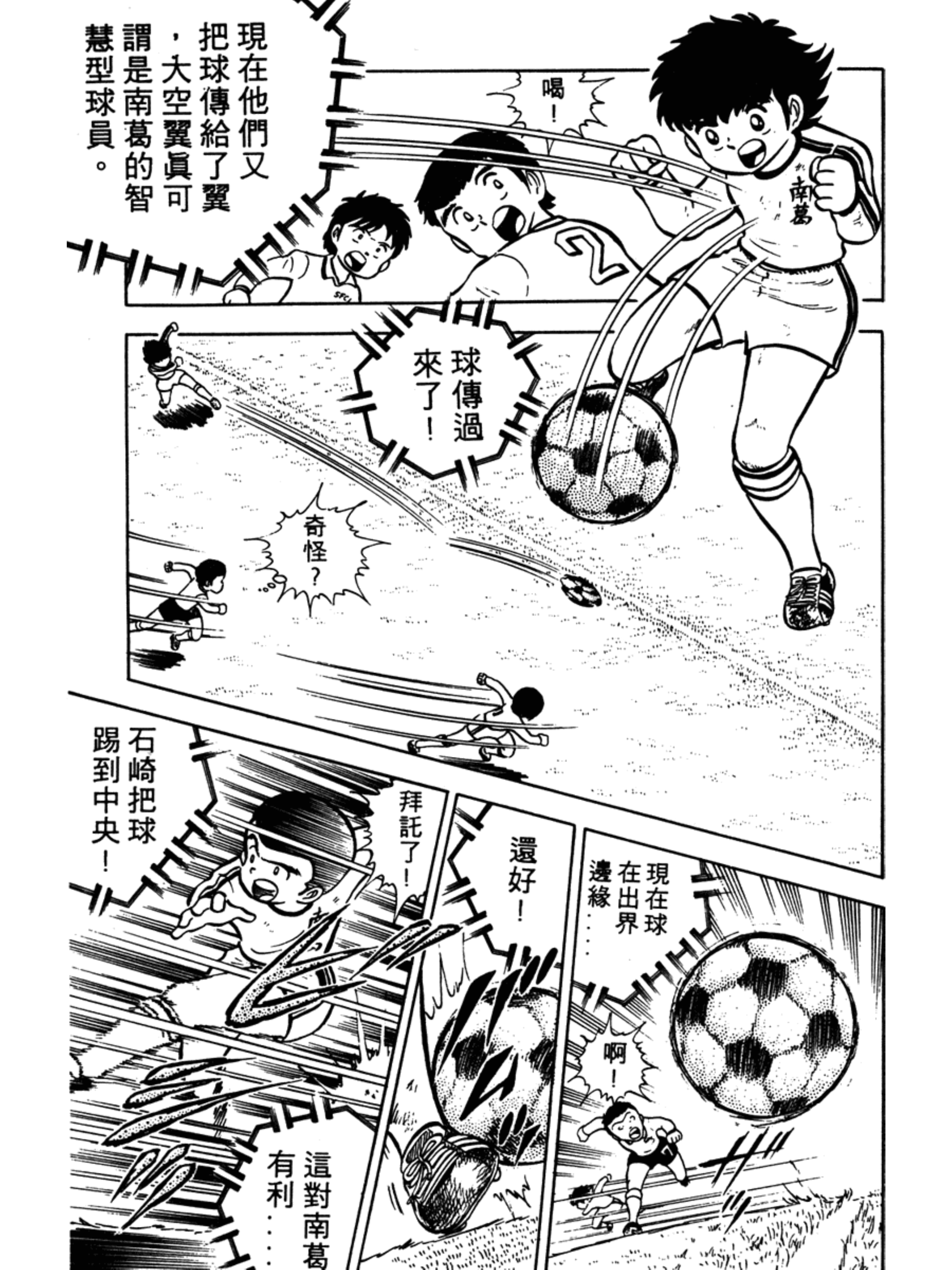 足球小将大空翼山顶远射,足球小将1-52集合集