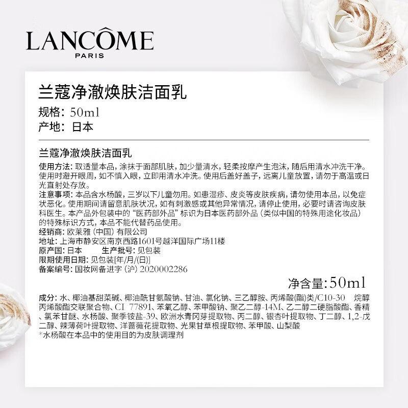 兰蔻净澈焕肤洁面乳和红石榴洁面,兰蔻净澈焕肤洁面乳极光洁面50ml