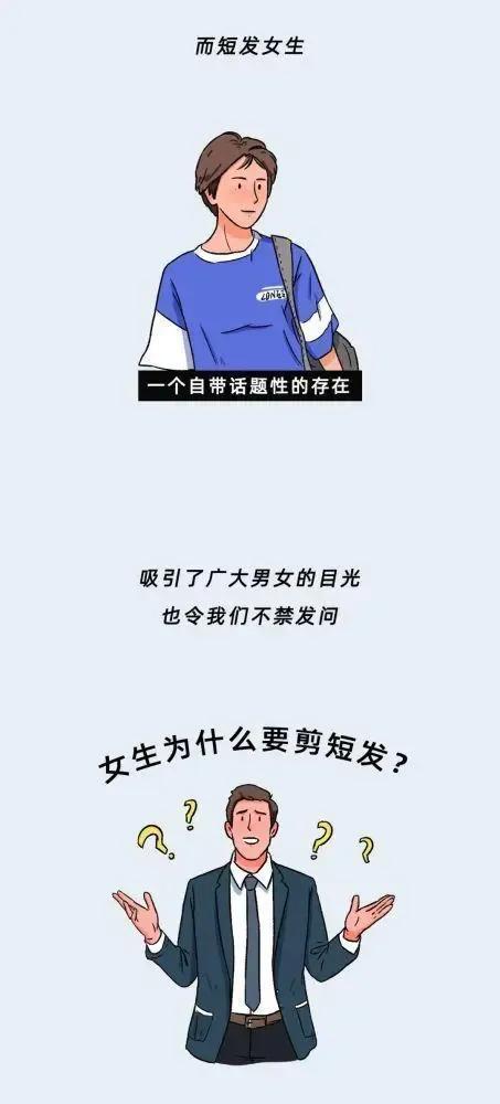 为什么女孩子喜欢剪“短发”？网友：太真实了