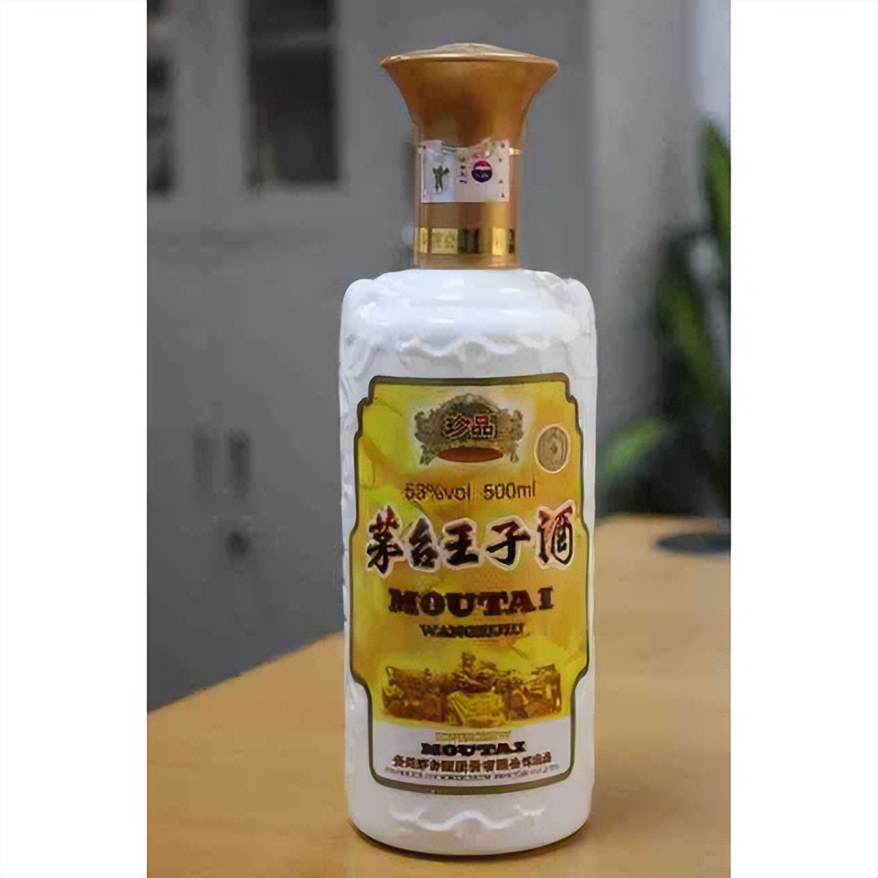 2009年茅台王子珍品1000ml,珍品茅台王子酒好喝吗