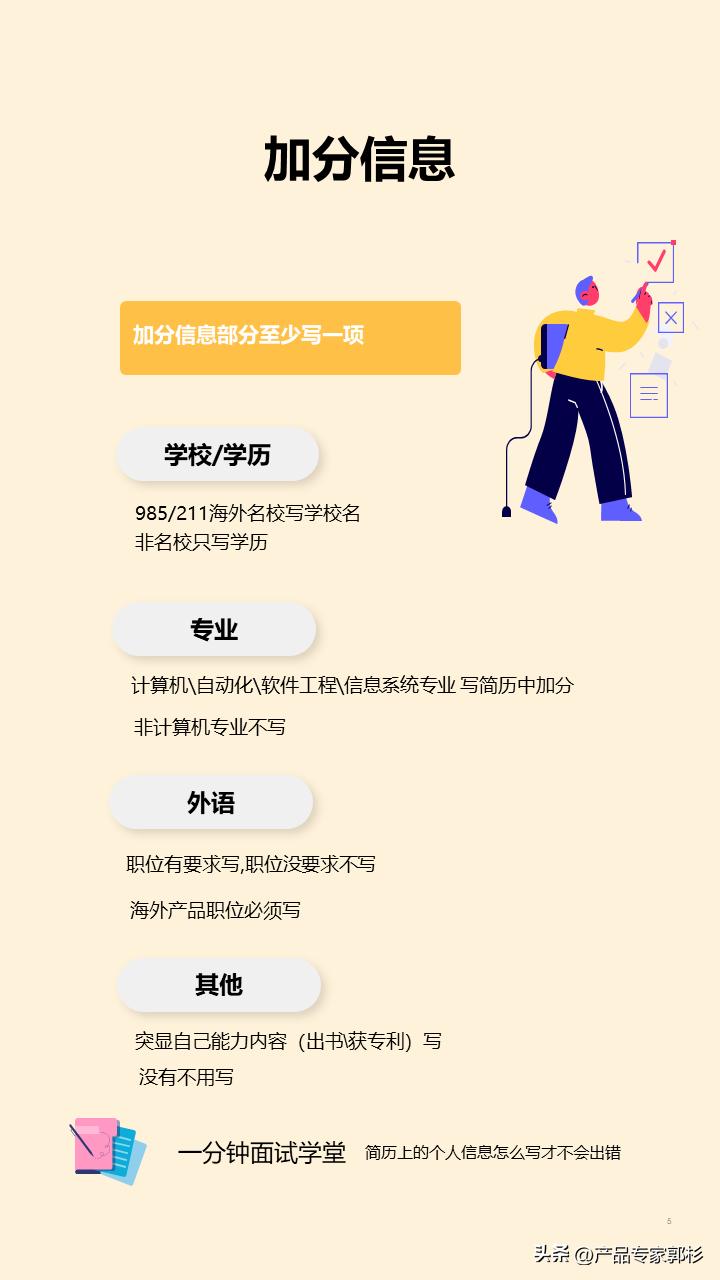 什么是简历个人信息,填写简历的个人信息表