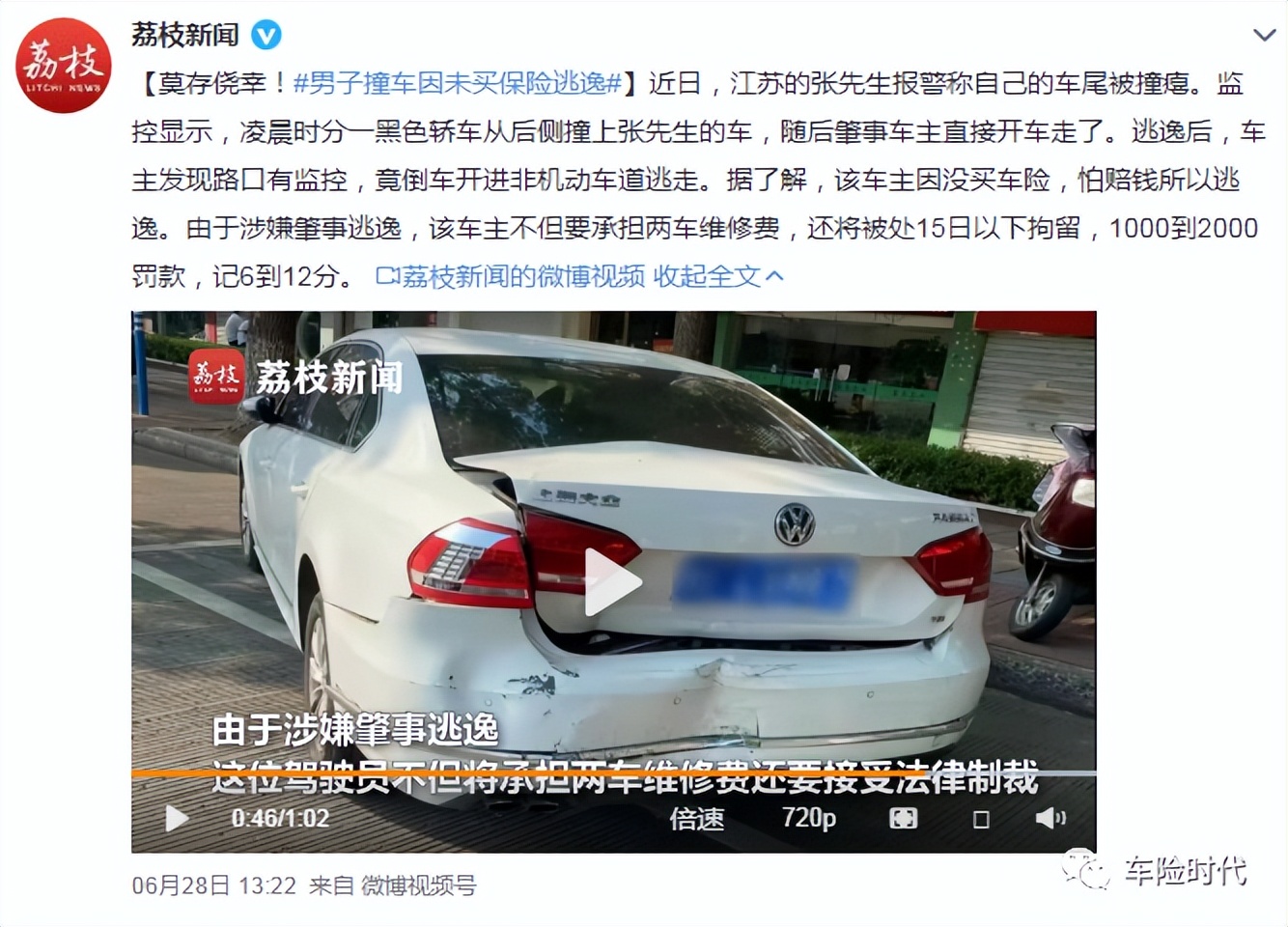 交警判定撞车逃逸还能报保险吗,撞车逃逸保险会不会赔