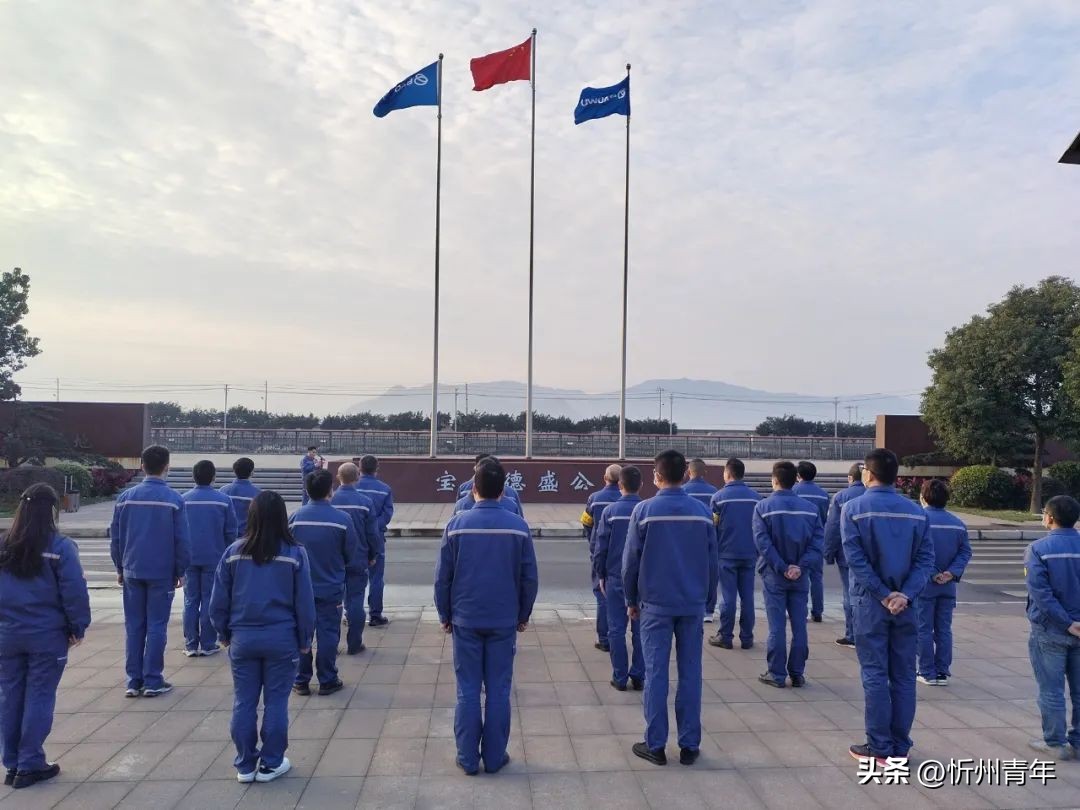 太钢集团和宝武,集团公司举行迎国庆升国旗仪式