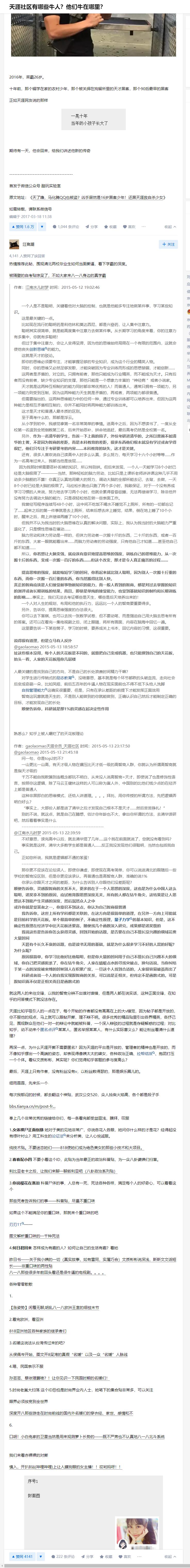 天涯牛人有哪些,天涯论坛的牛人推荐