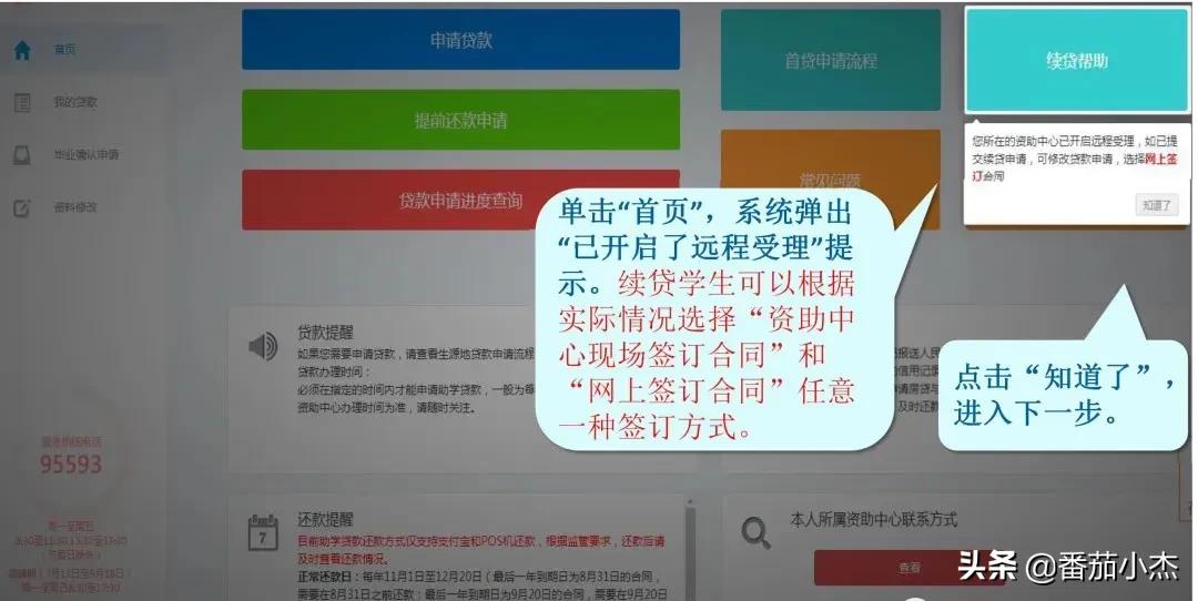 国家生源地贷款续贷步骤,国家生源地贷款续贷最新流程