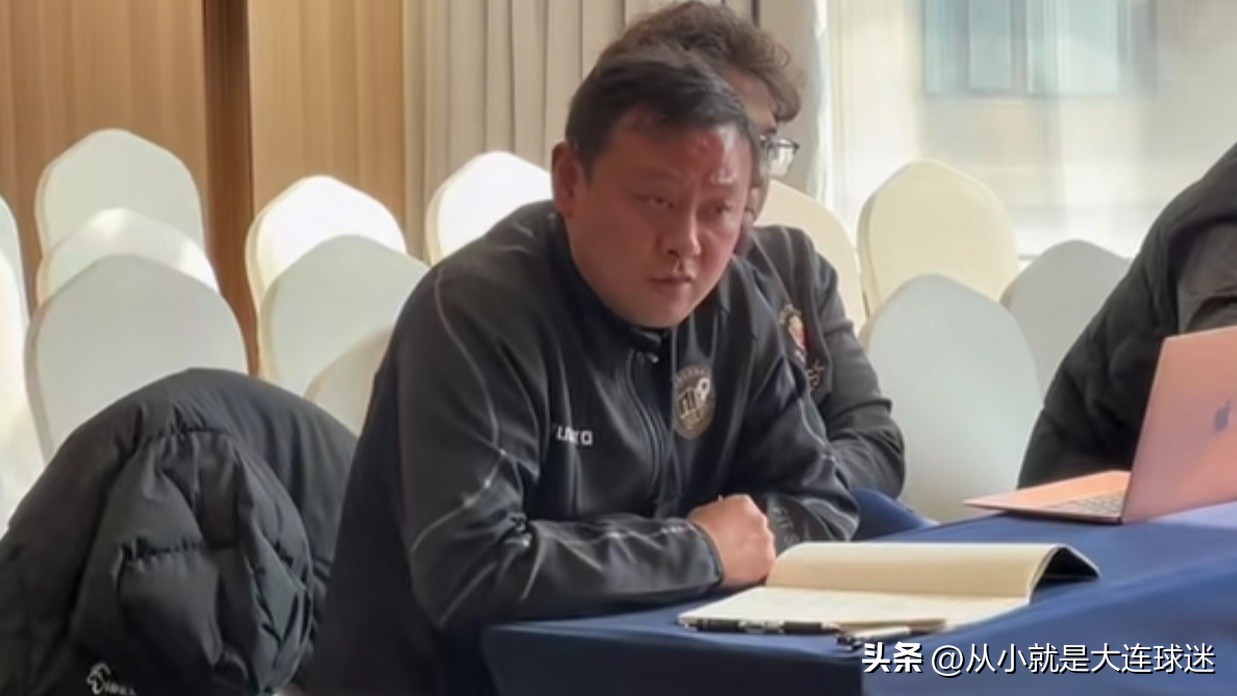 两实德旧将入职大连读行队教练组