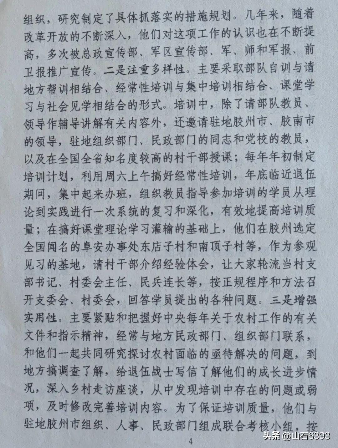 田兆广军营回忆,田兆广军营回忆完整版