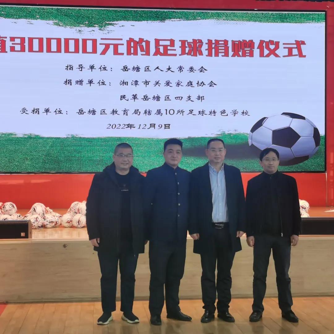 捐爱心,足球协会爱心活动