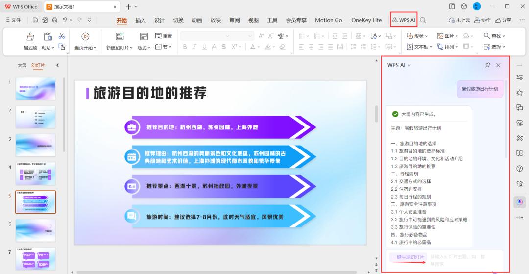 【WPSAI】金山WPSAI人工智能版，详细使用体验教程！