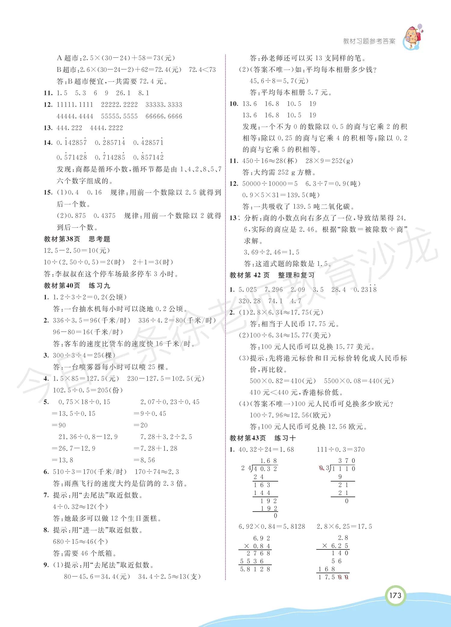 五年级上册数学教材全解答案,五年级数学教材全解答案