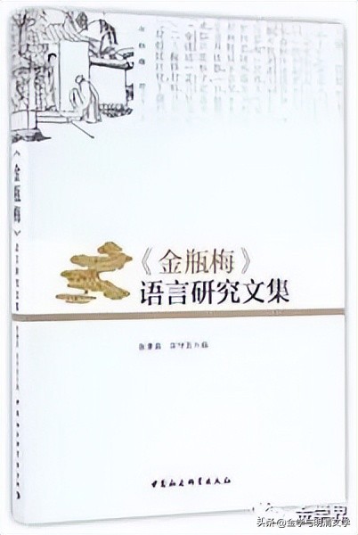 宁宗一|笑笑生对中国小说美学的贡献（中）