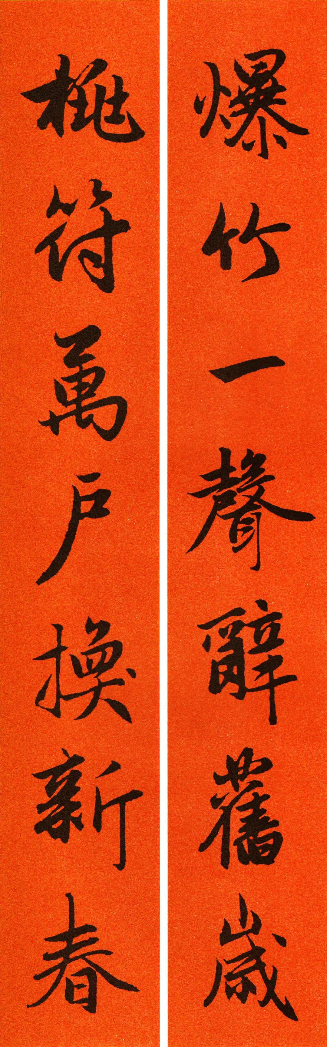 赵孟頫行书集字春联120副,2022年七言田英章行书春联