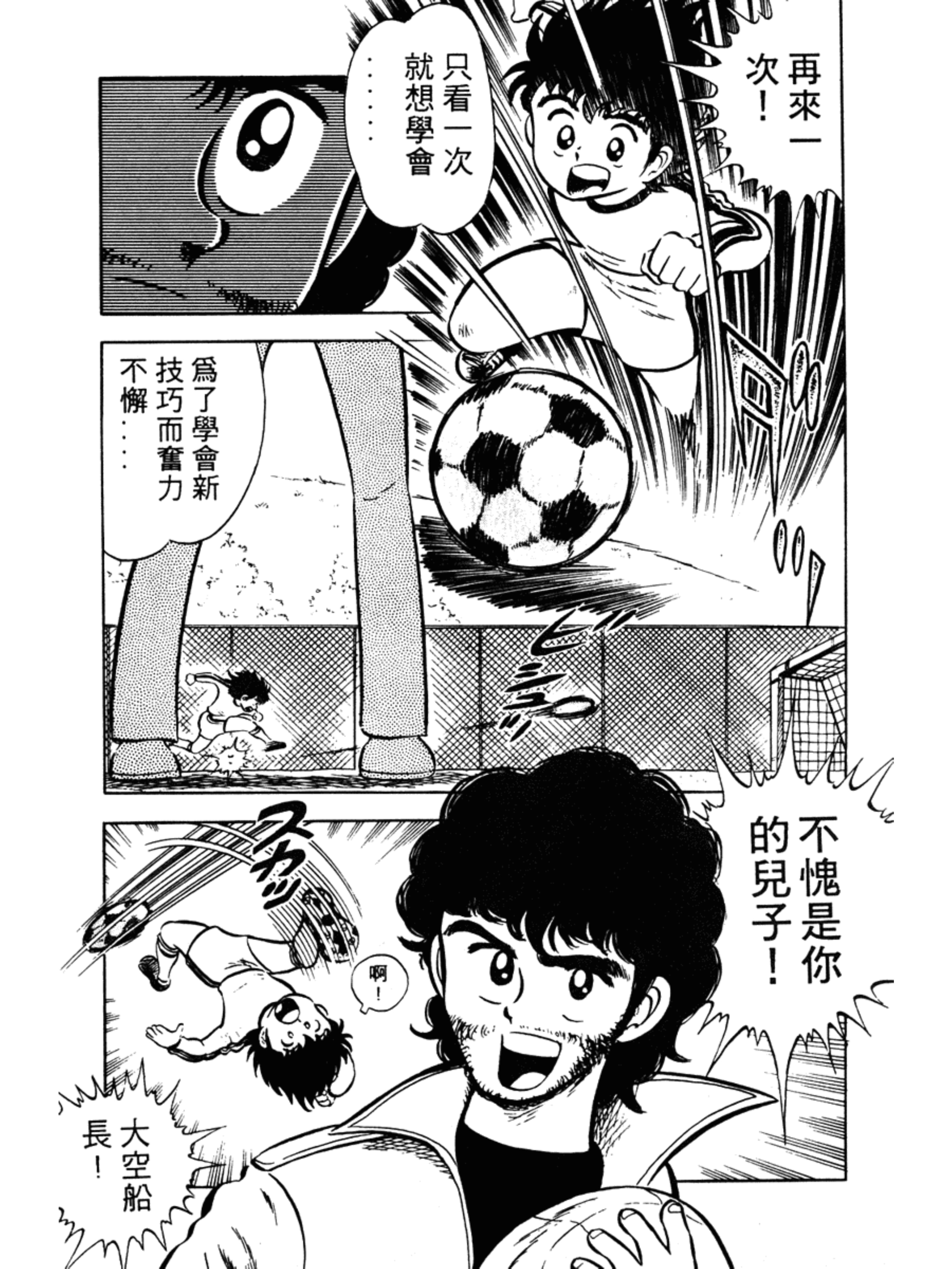 足球小将大空翼首秀,足球小将大空翼少年时期决赛