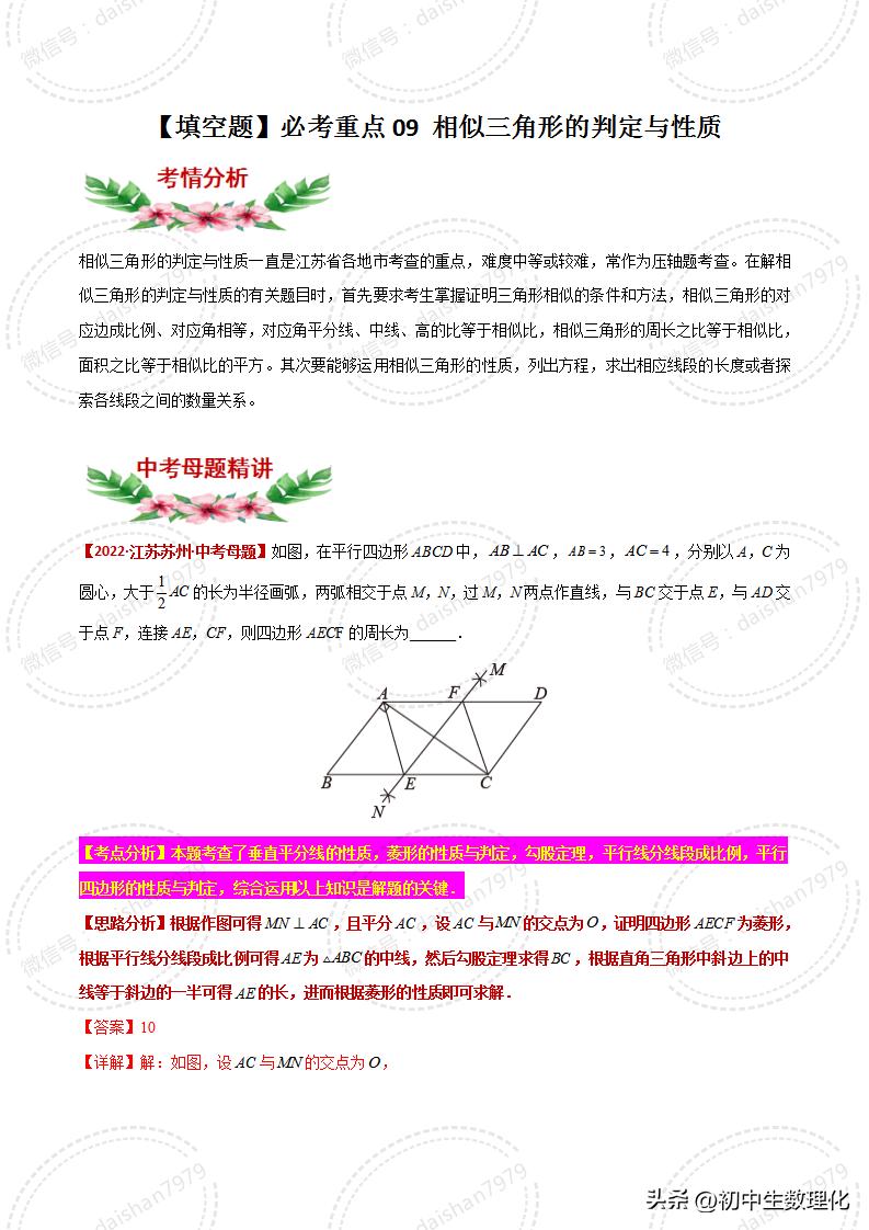 相似三角形的判定填空题练习,苏科版数学相似三角形定义及判定