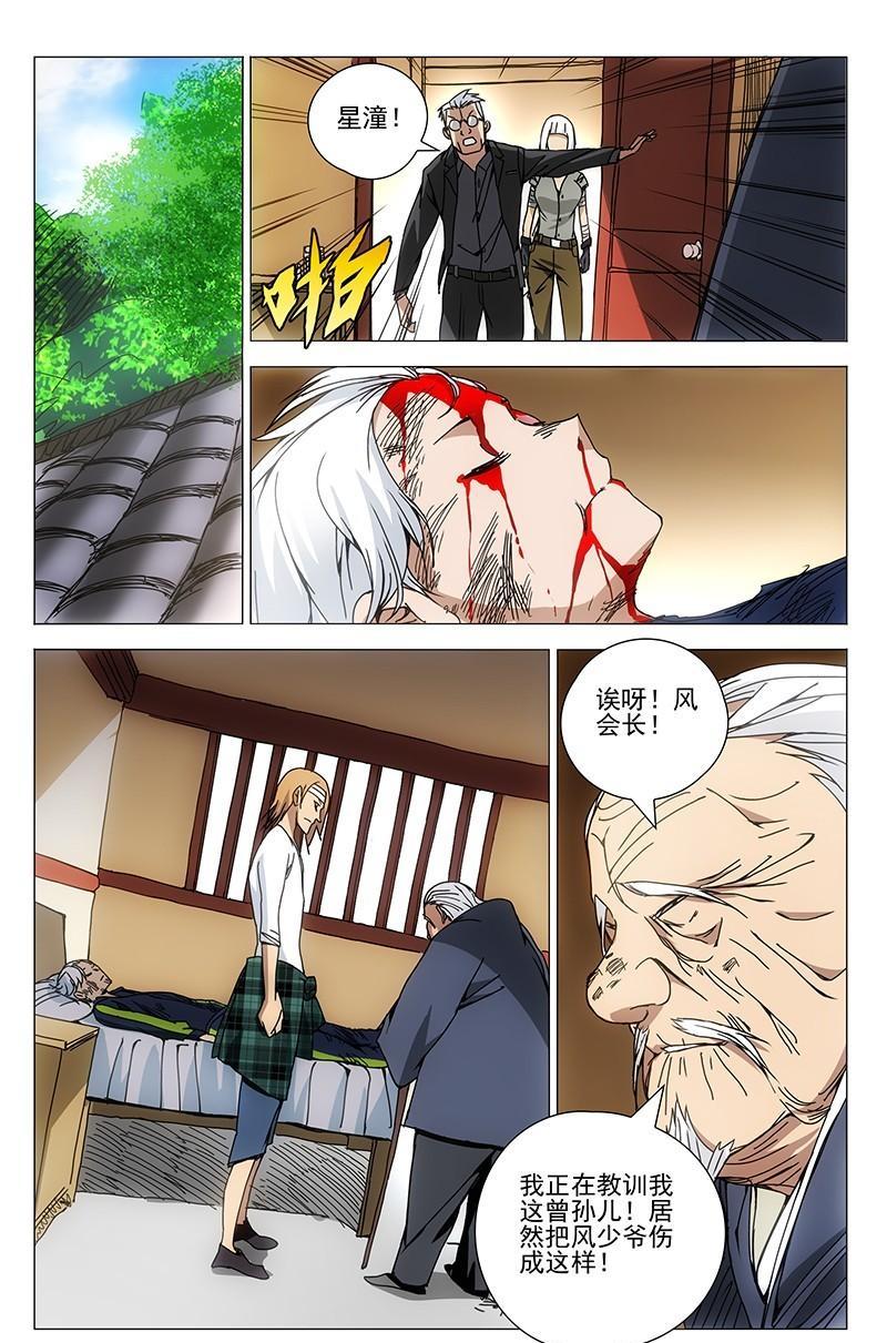 一人之下漫画第33话,一人之下漫画314话