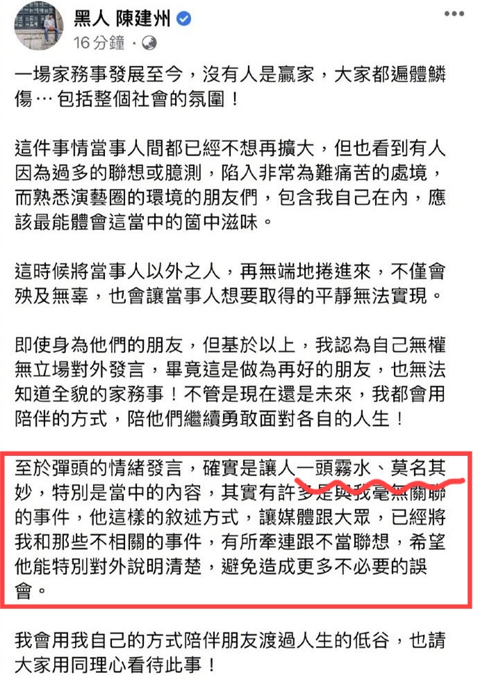 弹头向陈建州道歉,陈建州诽谤案