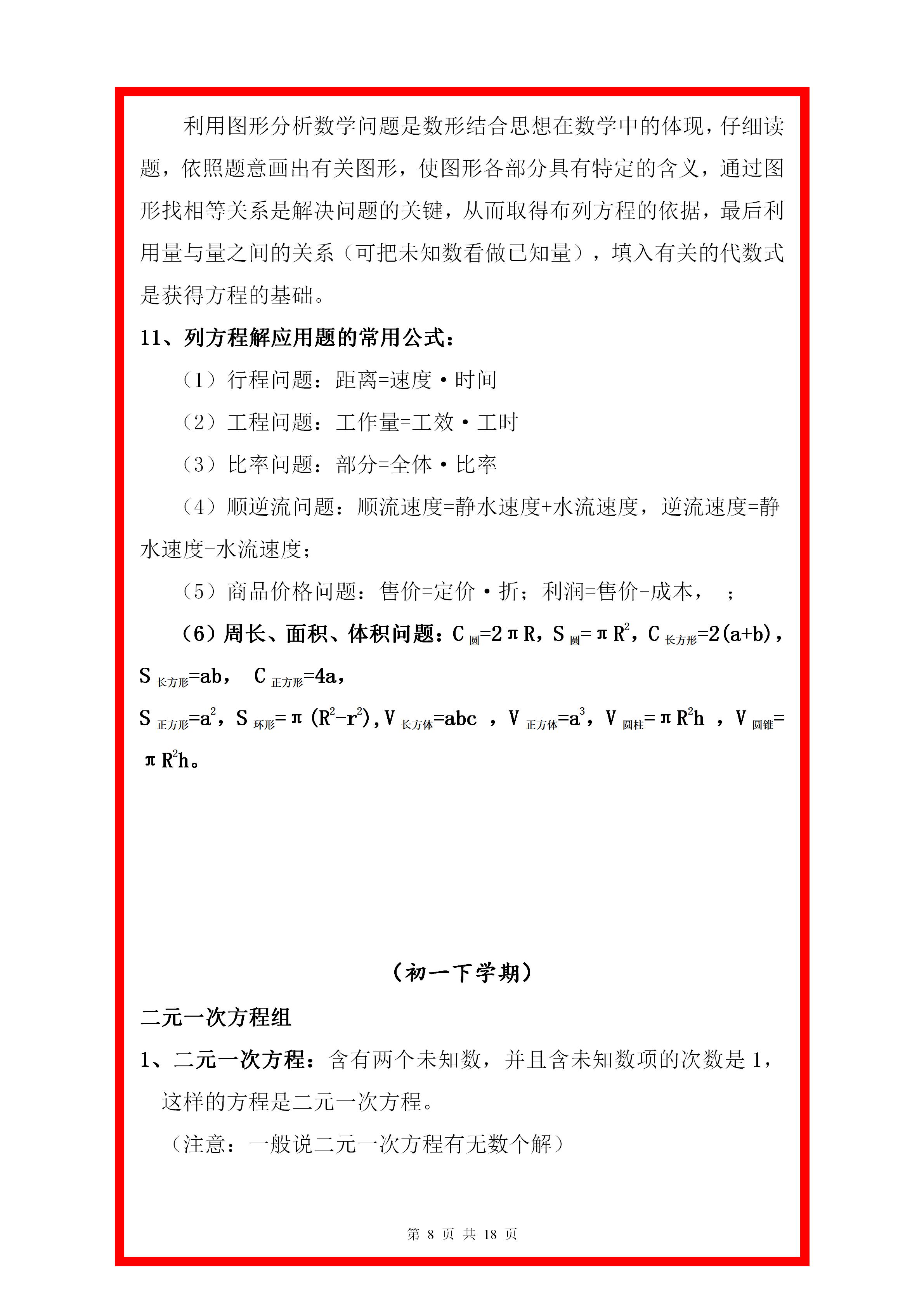 六年级衔接初一数学,初高数学衔接知识点