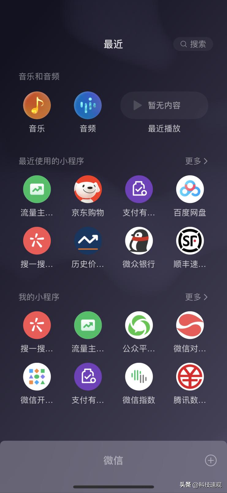 ios微信8.0.45正式版更新了什么,ios微信8.0.40版本更新了什么