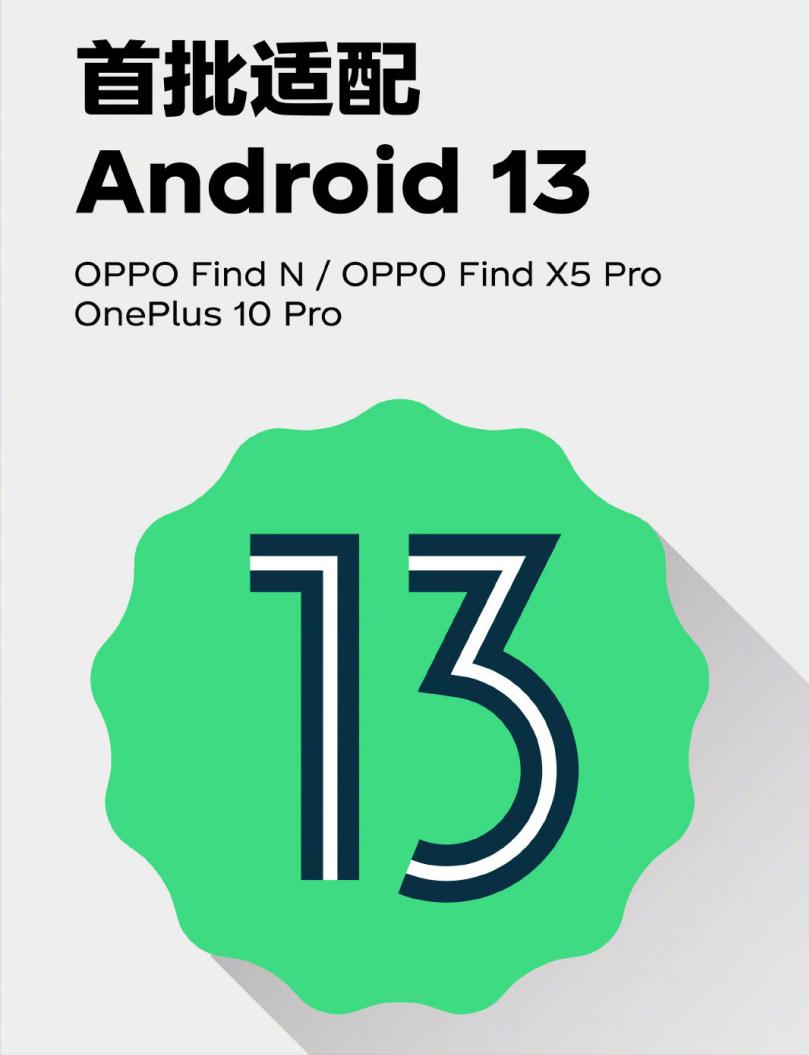 小米13oppo,oppoandroid13适配机型