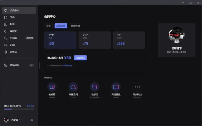 超级会员额外容量,超级会员1800成长值