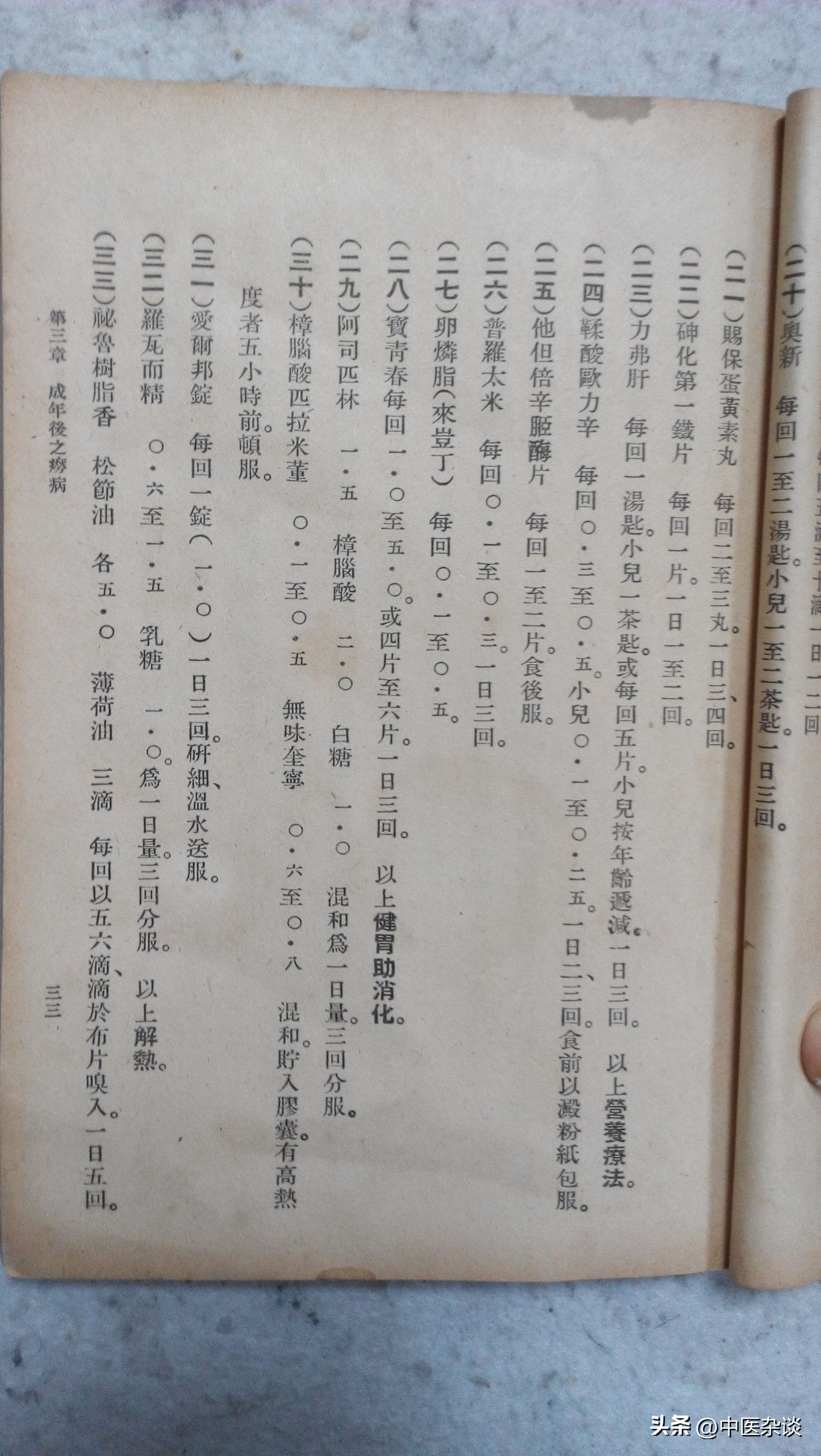 中医对痨病的记载,中医诊疗全书