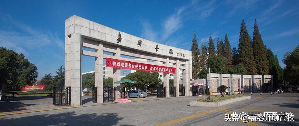 嘉兴学院和湖州学院,嘉兴学院和湖州师范学院哪个好