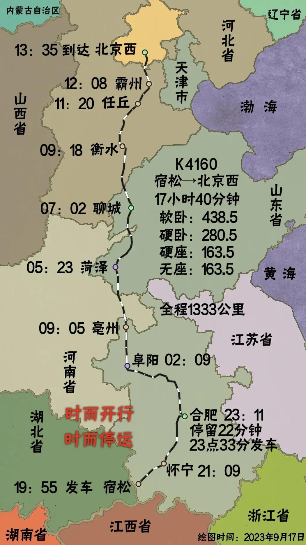 合肥到北京t36几点到,合肥到北京的t35时刻表