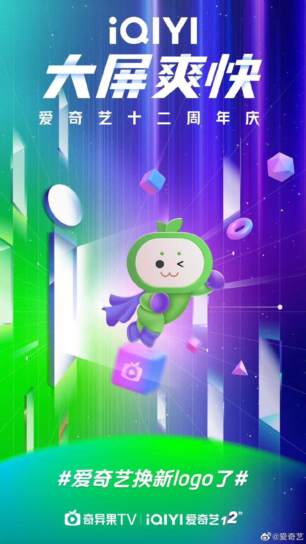 爱奇艺新旧logo对比图片,爱奇艺更换新logo好看吗