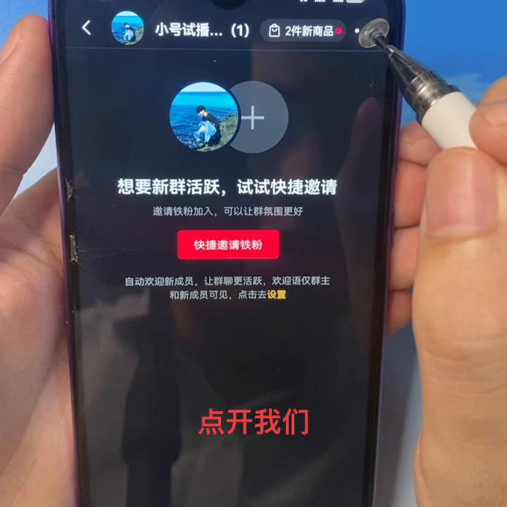 新人如何创建粉丝群及门槛,抱团取暖互粉一起加油