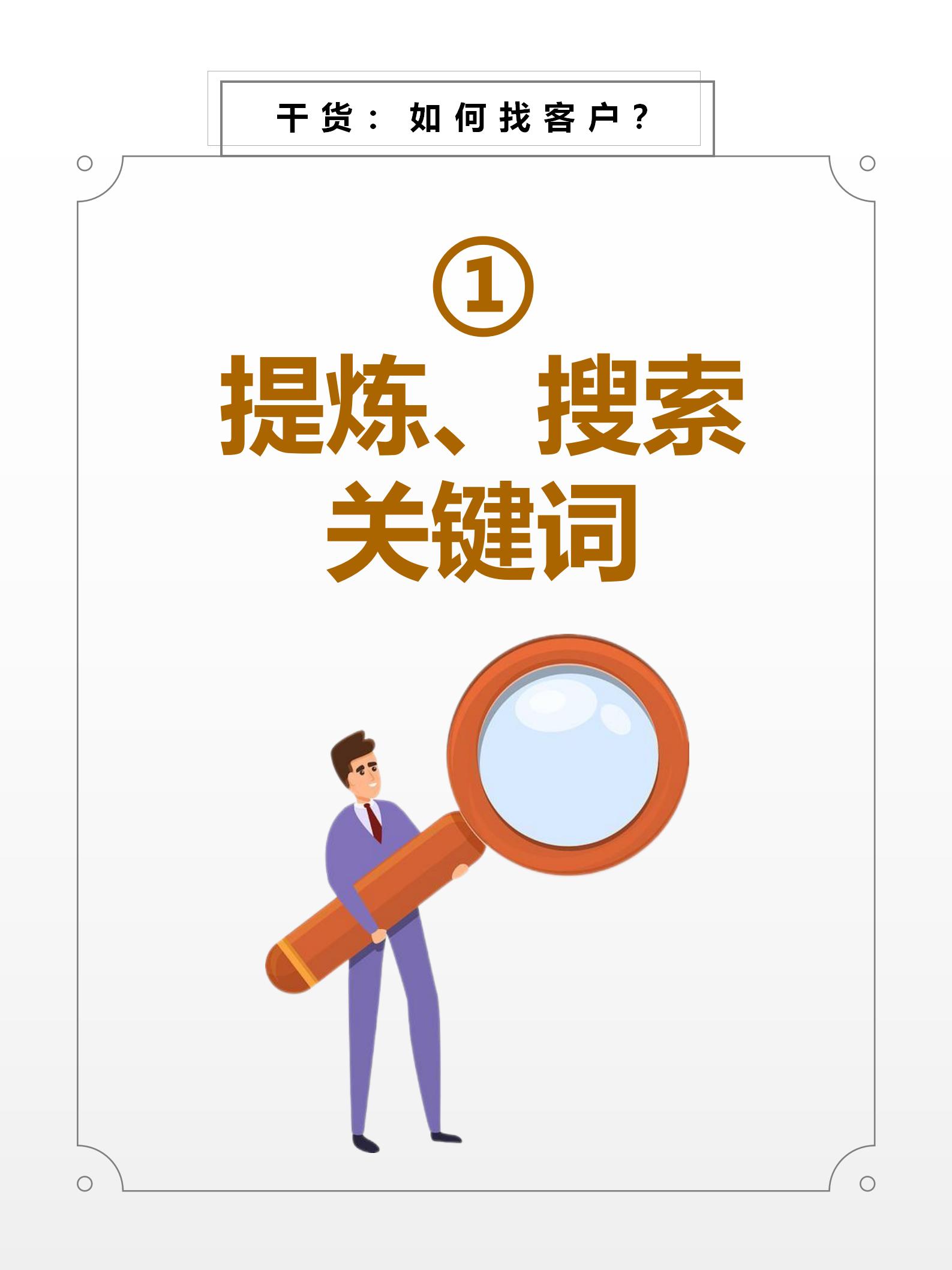 怎样找客户买产品,怎么找客户发信息要账