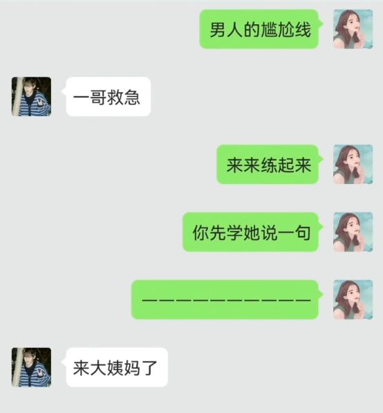 女生说我来大姨妈了,女生说我来大姨妈了应该怎么回