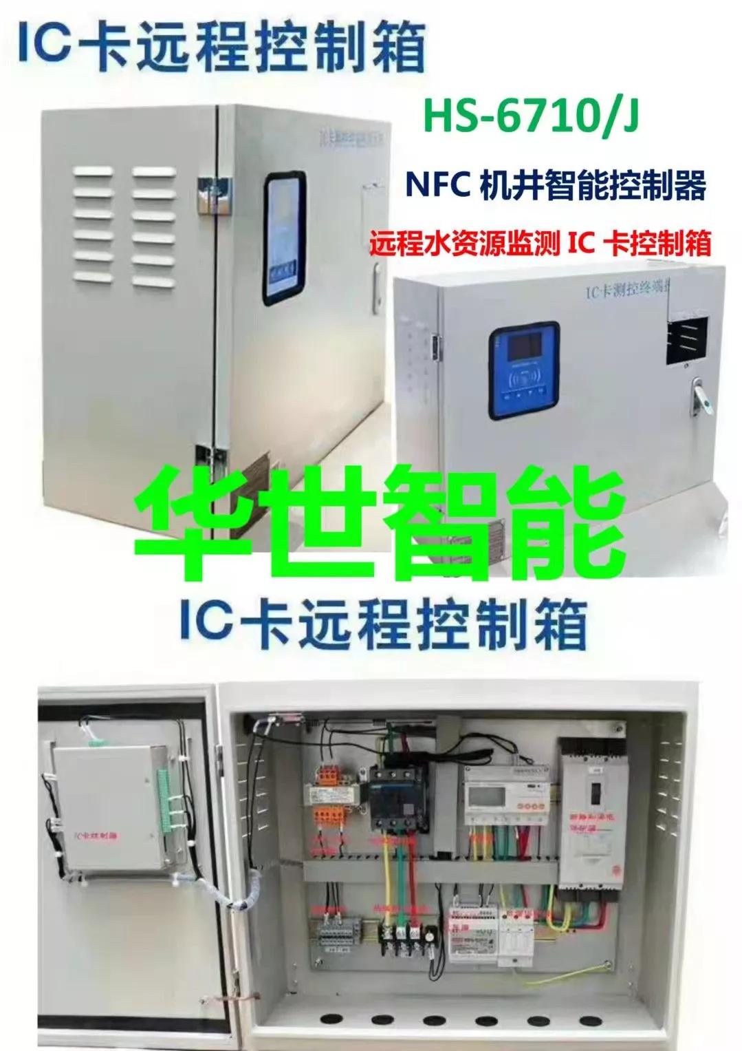 水电刷卡,水电终端控制系统