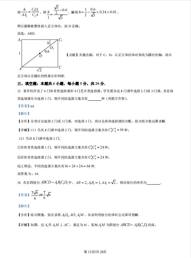 2022高考全国卷数学真题解析,2023新高考全国数学真题解析