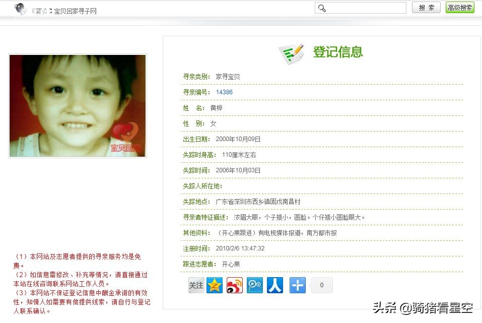 帮助3名儿童与家人团圆,天猫超市,让快递也有温度