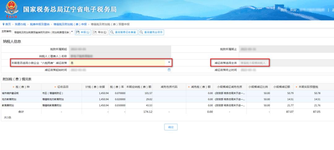 小规模纳税人增值税报税流程,小规模纳税人电子税务局税费申报