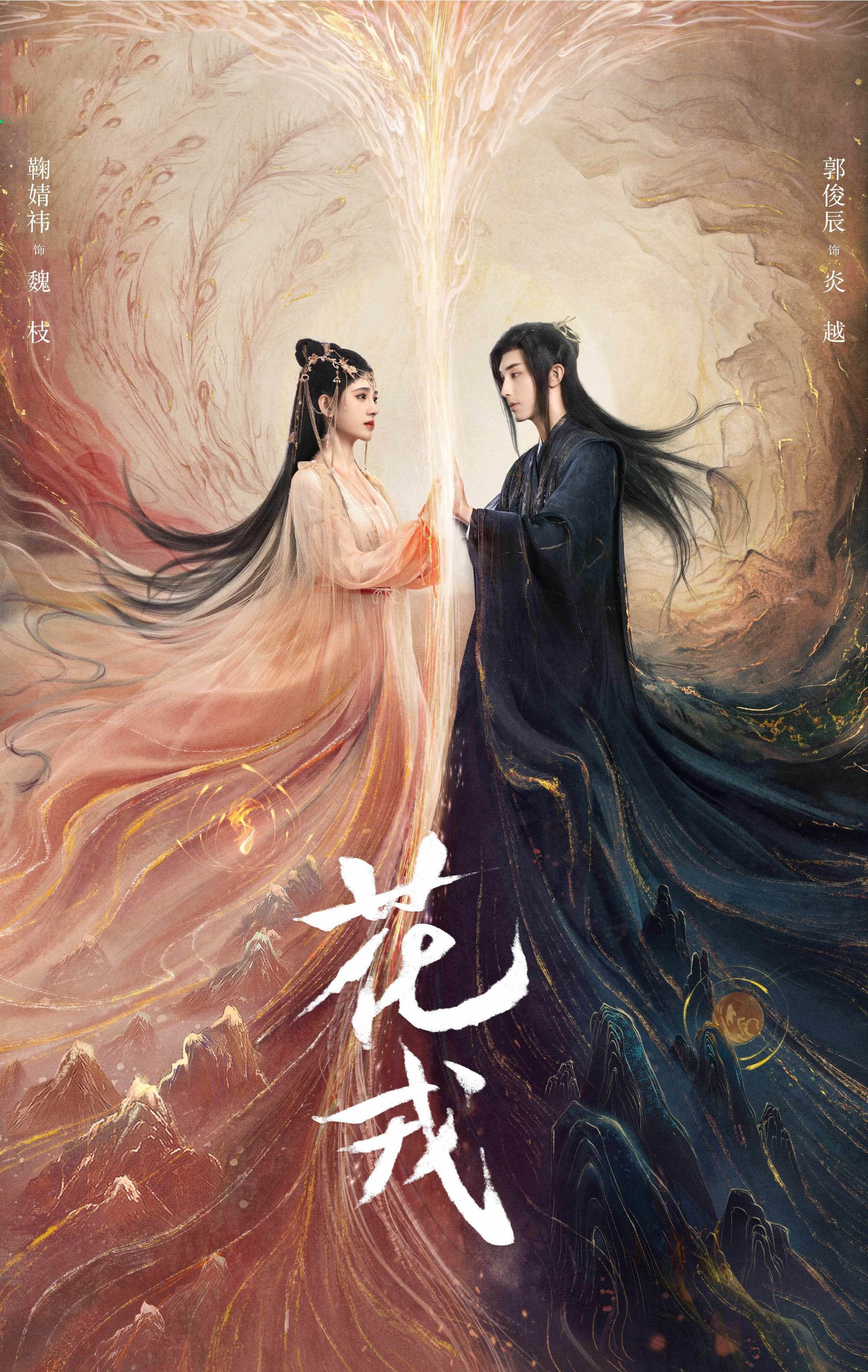 花戎鞠婧祎和郭俊辰吻戏在第几集,花戎郭俊辰鞠婧祎剧照