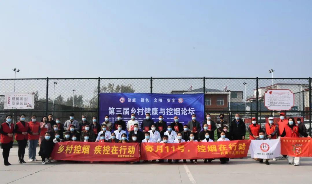 全国首届乡村控烟论坛,乡村健康与控烟论坛