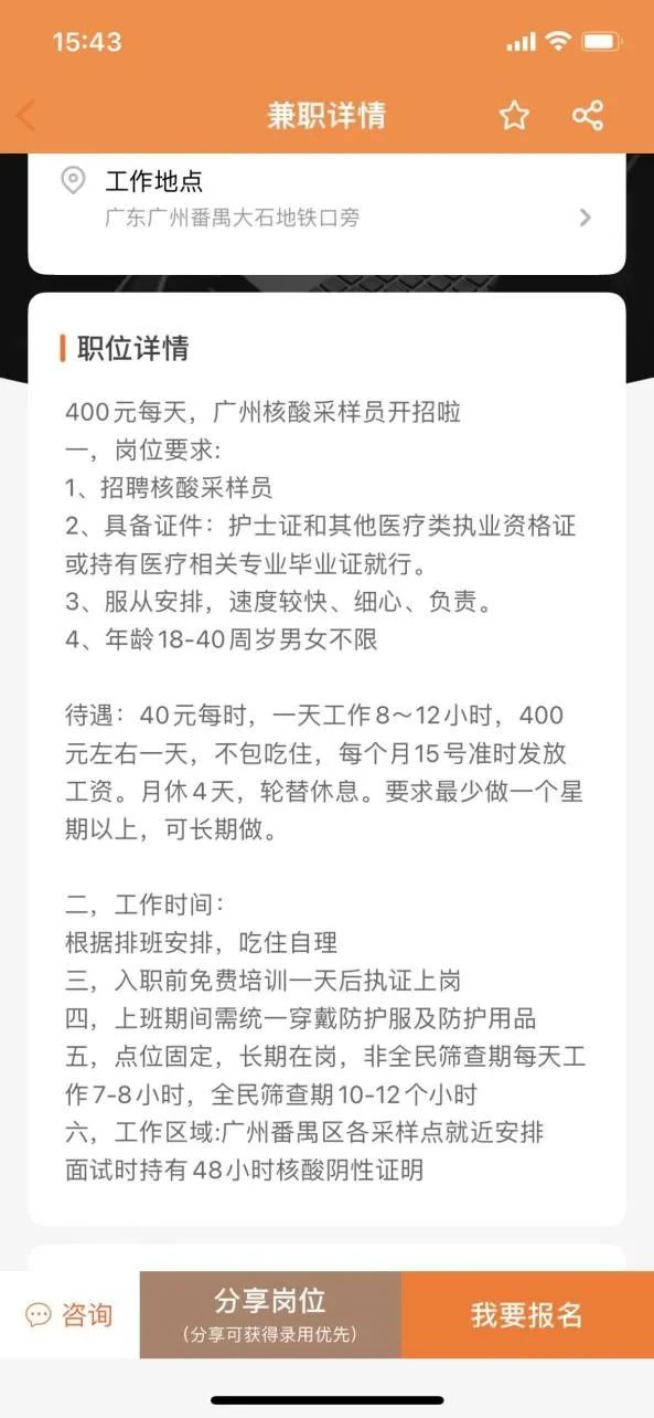 日薪一千招聘核酸采样员,日薪500元以上的工人
