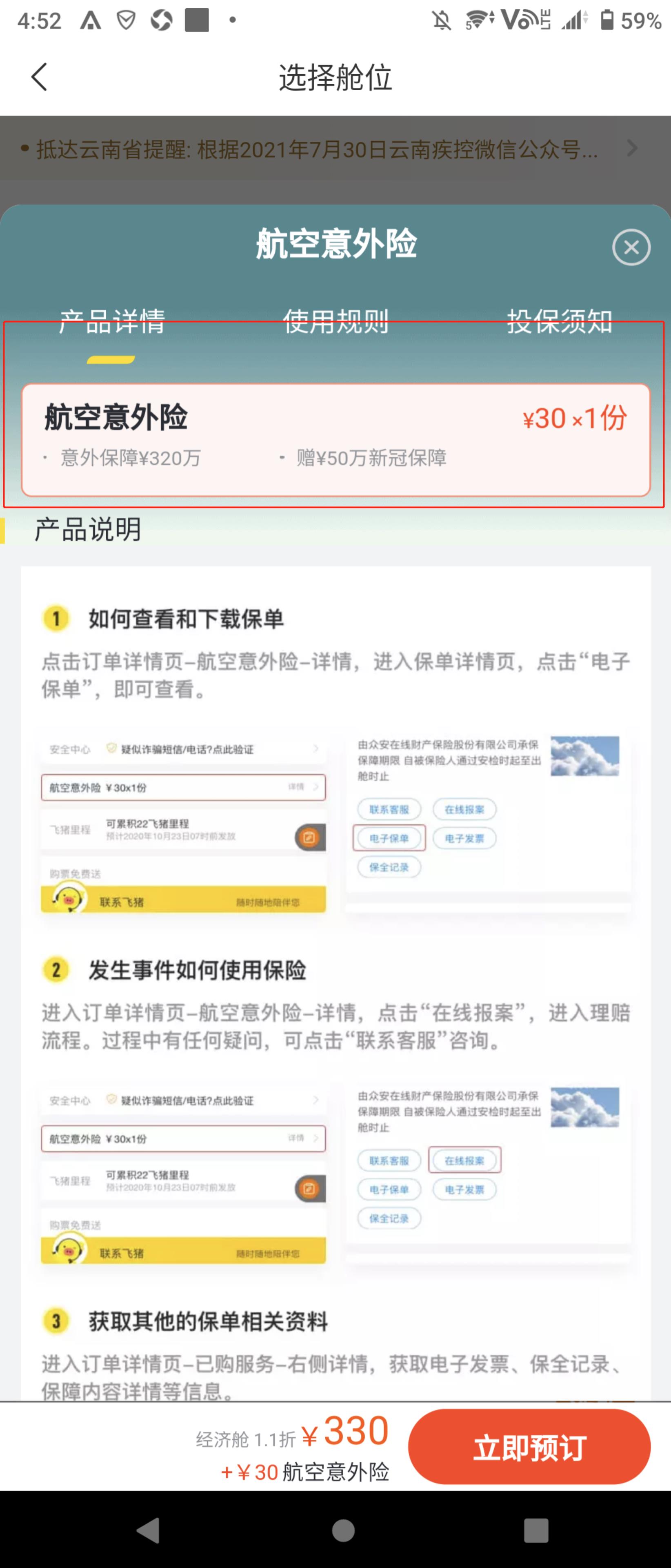 七夕奔爱坐飞机航意险要不要勾选？