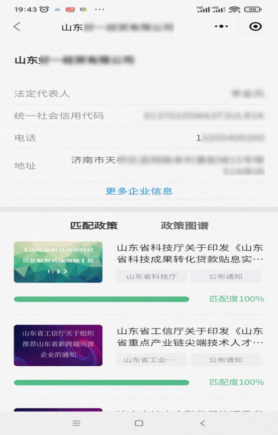 山东省稳住经济基本盘惠企政策宣贯平台微信小程序上线啦