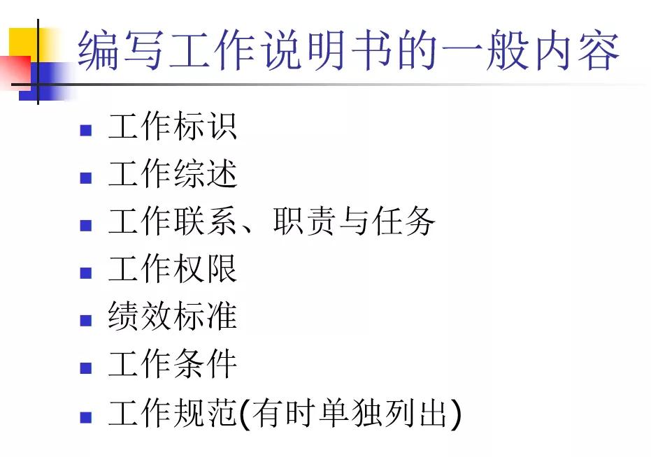 个人岗位说明书怎么写,岗位说明书标准范本