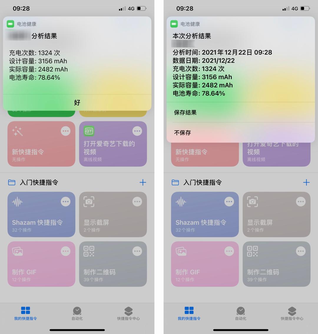 iphone快速查询,iphone电池寿命充电次数怎么看