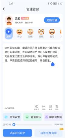 微信文字转语音可以转换女音吗,微信聊天语音转换文字设置在哪里