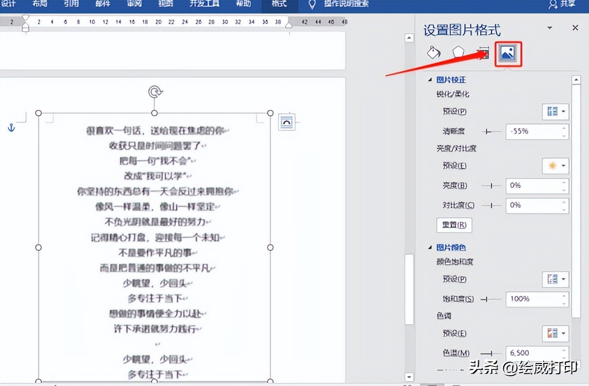 word文档图片内容太模糊怎么处理,word打印图片怎么让图片模糊点