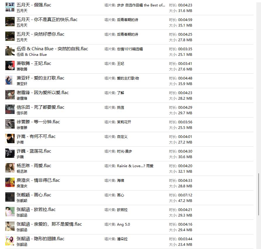 1993-2009华语音乐年终榜,华语2000-2009音乐排行