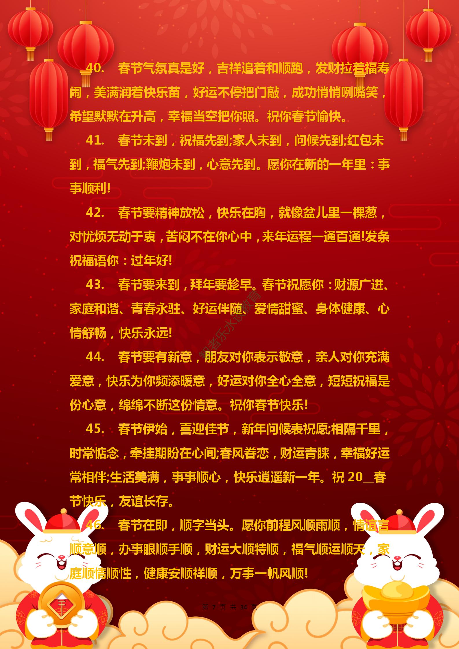 兔年春节吉祥祝福语,兔年祝福语祝大家新春愉快