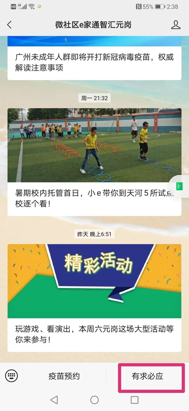 天河｜有求必应：爱宝乐幼儿园附近有气味扰民？元岗街环保中队马上出动