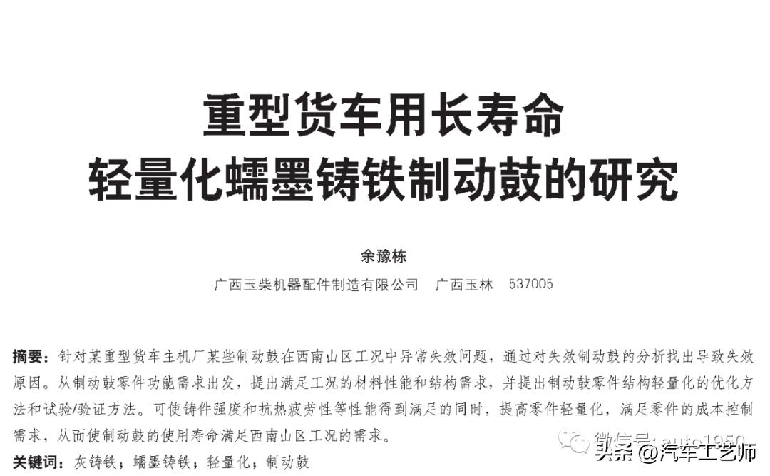 蠕墨铸铁制动鼓配什么刹车片,蠕墨铸铁制动鼓优缺点