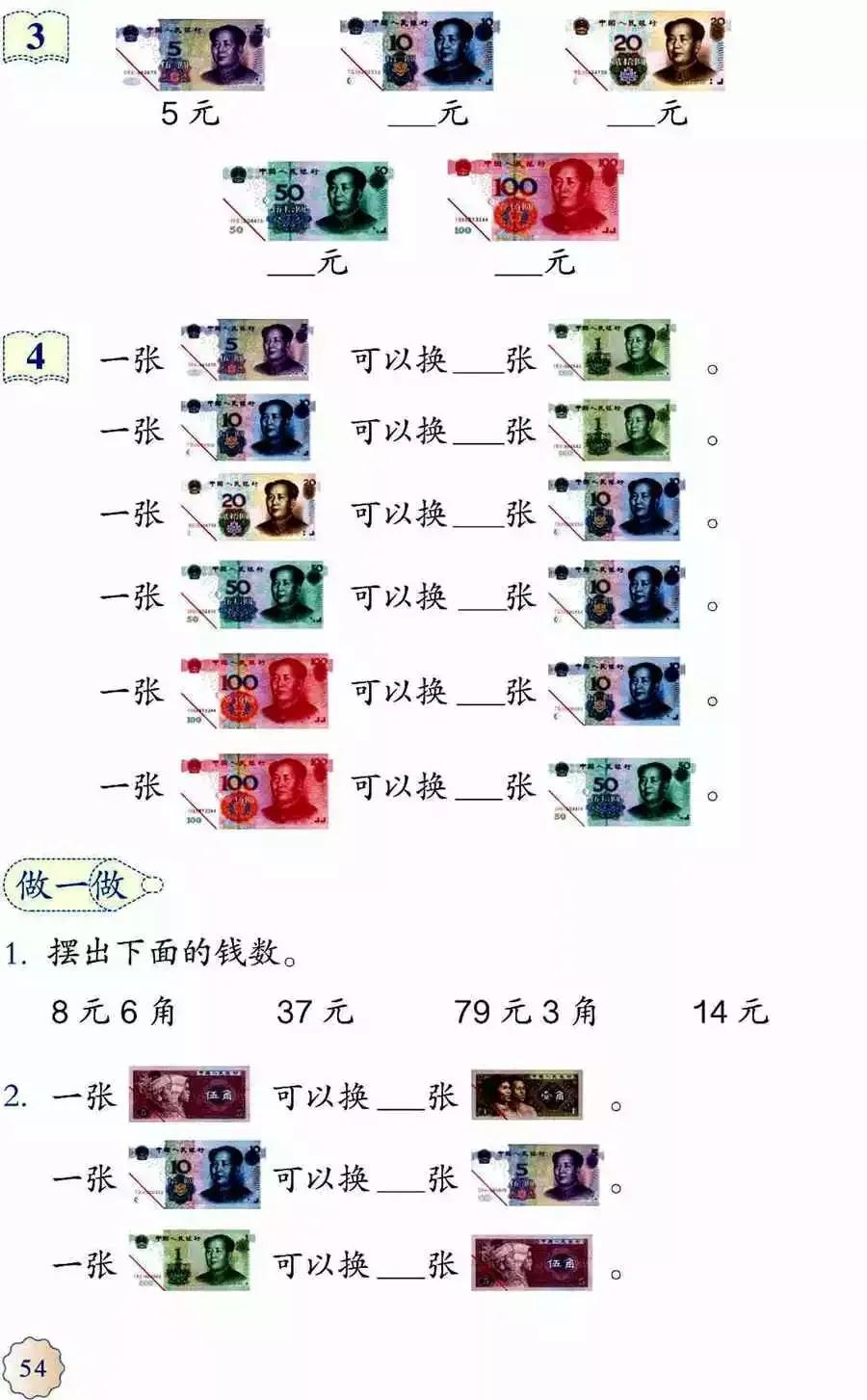 人教版小学数学(一年级下册)课本电子版寒假预习,快收藏