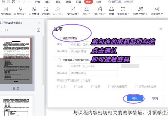 加密pdf如何取消密码保护,被加密的pdf不知道密码怎么解密